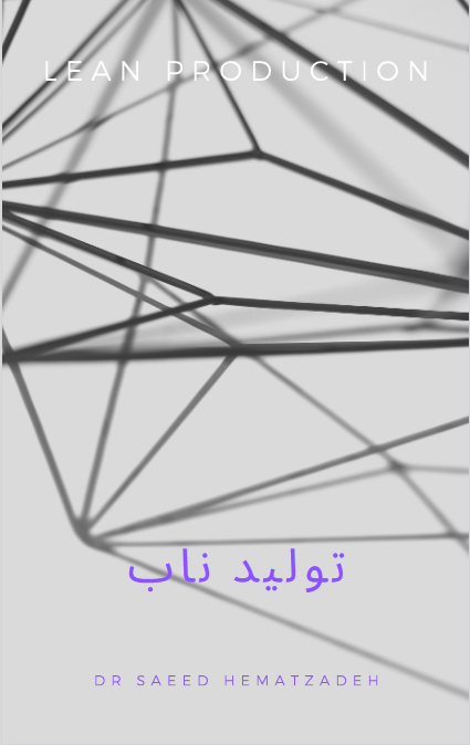 تولید ناب / فصل اول